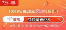  2025京東雙十一紅包活動(dòng)正式開搶2025京東雙十一紅包怎么領(lǐng)在哪里？國(guó)補(bǔ)省錢攻略輕松看