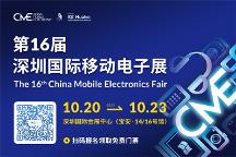 AI賦能，場景智變：第16屆深圳國際移動電子展引領(lǐng)場景化消費新浪潮