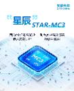 MCU邁入AI時(shí)代，安謀科技“星辰”STAR-MC3發(fā)布