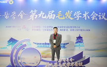 第八屆中國毛發(fā)移植大會在西安召開，我院醫(yī)生發(fā)表專題演講