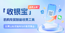 活動報名線上也行？領視科技定制APP服務：收銀寶助力線上報名