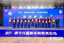 領(lǐng)智云獲評新華網(wǎng)教育論壇標桿案例，助力眾多教育機構(gòu)高質(zhì)量發(fā)展