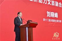 數(shù)智賦能文旅 1314愛購節(jié)情感IP啟幕助力文旅融合